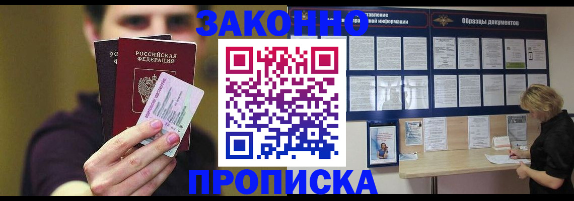 временная регистрация надежно в Вологодской области